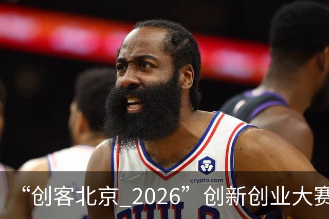 “创客北京 2026”创新创业大赛收官 100个获奖项目揭晓！