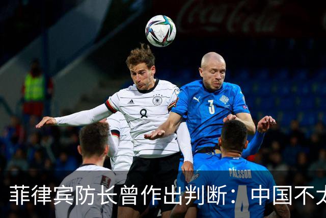菲律宾防长曾作出判断：中国不太可能对菲动武，底气从何而来？